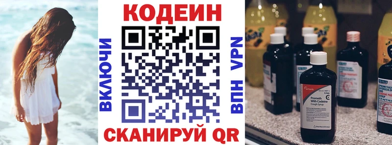 Codein Purple Drank  Чапаевск 